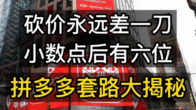 拼多多砍价为什么总是差一刀是什么原因？如何解决砍价差一刀？