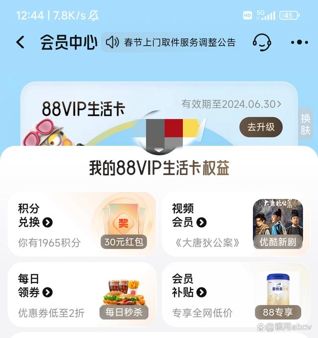 88VIP会员有哪些专属优惠活动？如何高效利用88VIP权益？