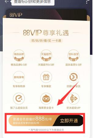 淘宝VIP卡如何激活？淘宝VIP卡使用攻略详解