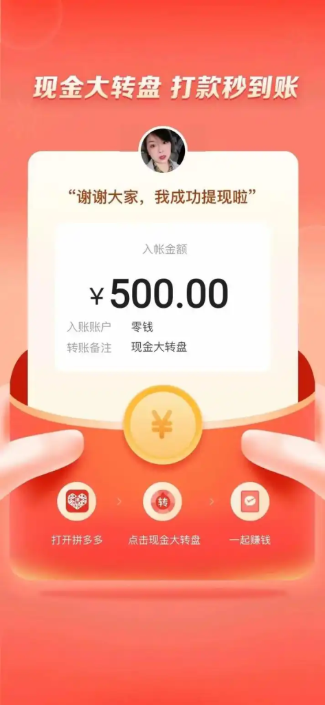 拼多多500元提现攻略，真的能成功吗？