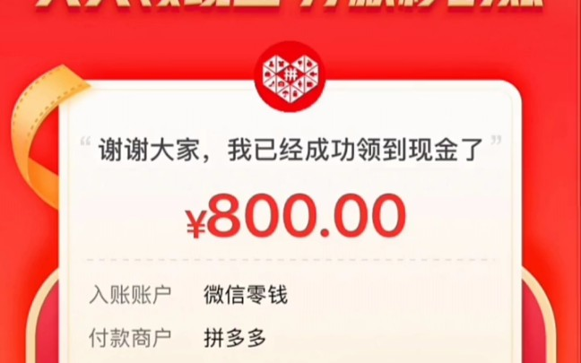 拼多多提现800元攻略，真的能提现吗？