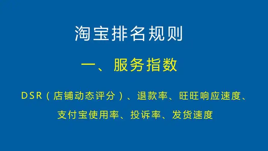 淘宝新排名规则有哪些？怎样提高排名？