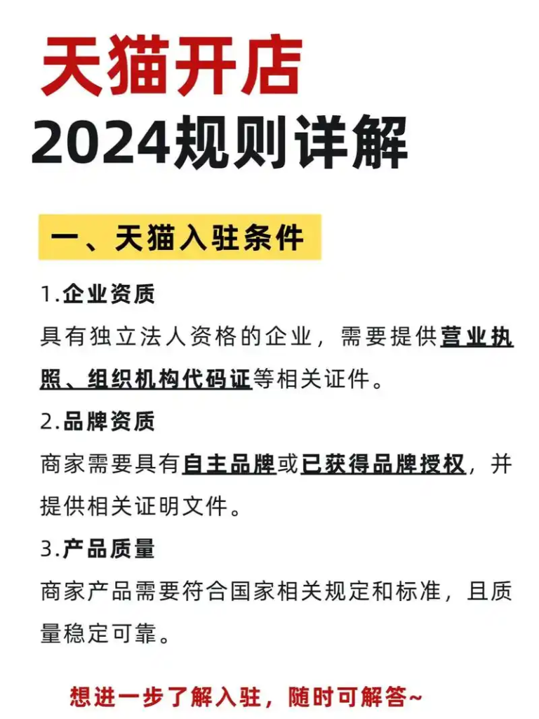 天猫规则解读：开店必备知识！