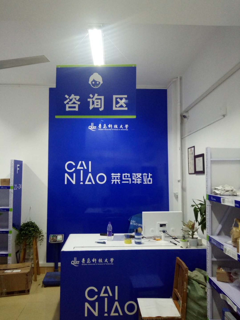 如何申请开设菜鸟驿站？开店流程与条件详解