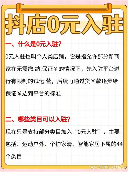 0元入驻电商平台真相：真的可信吗？