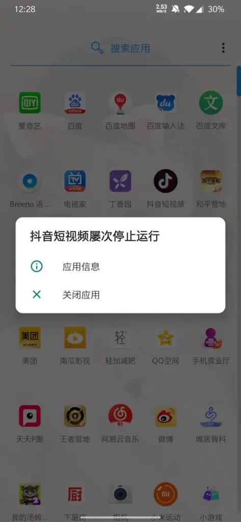 抖音闪退问题解决：为什么会出现闪退？