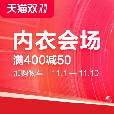 天猫双11满400减50活动怎么参与？优惠力度有多大？