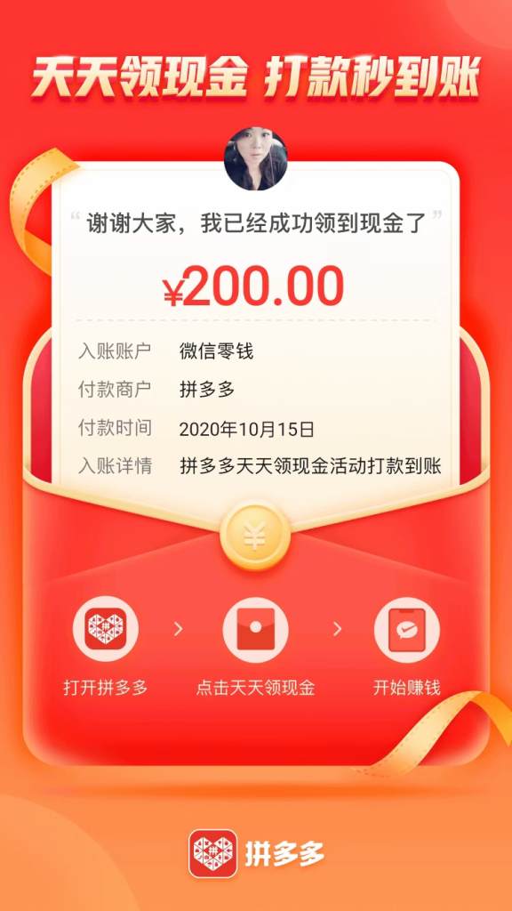 拼多多领现金是真的吗？详解活动领现金攻略！